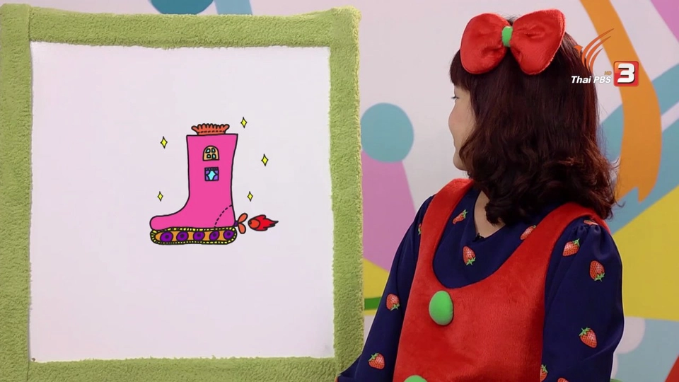 ขบวนการ Fun น้ำนม : พี่เอมวาดรูปรองเท้าในฝัน