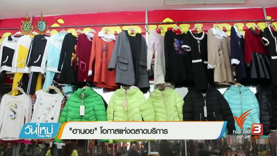 รู้ทันอาเซียน (AEC) : "ฮานอย" โอกาสแห่งตลาดบริการ