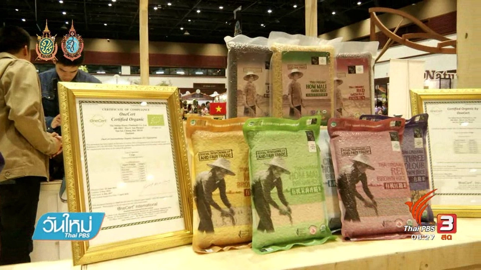 บอกเล่าข่าวดี : สินค้าเกษตรอินทรีย์และธรรมชาติ