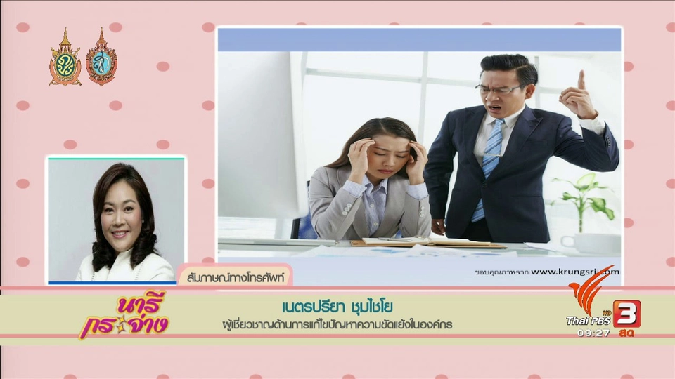 Talk : เจ้านาย – ลูกน้อง ปัญหาด้านความสัมพันธ์แก้กันไม่ตก