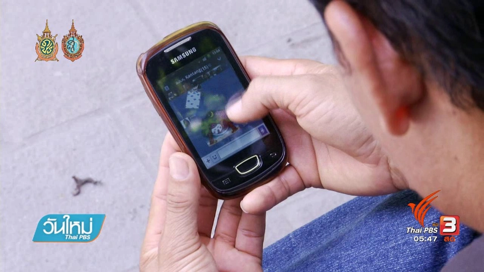 108 สุขภาพ : สุขภาพจิตกับการเสพติดสมาร์ทโฟน