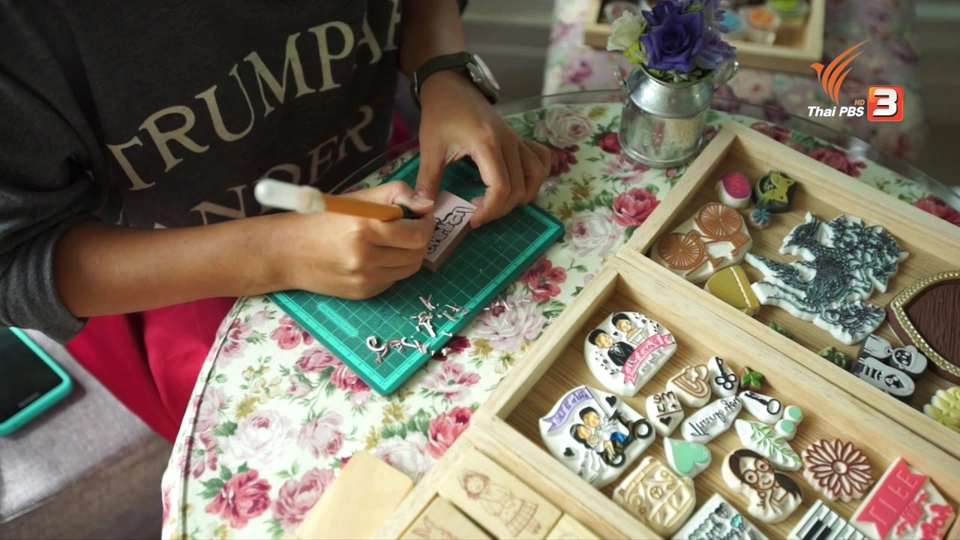 สร้างแรงบันดาลใจ : แม่มณีแกะยางลบ