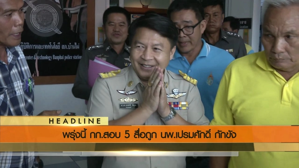ประเด็นข่าว (2 ส.ค. 59)