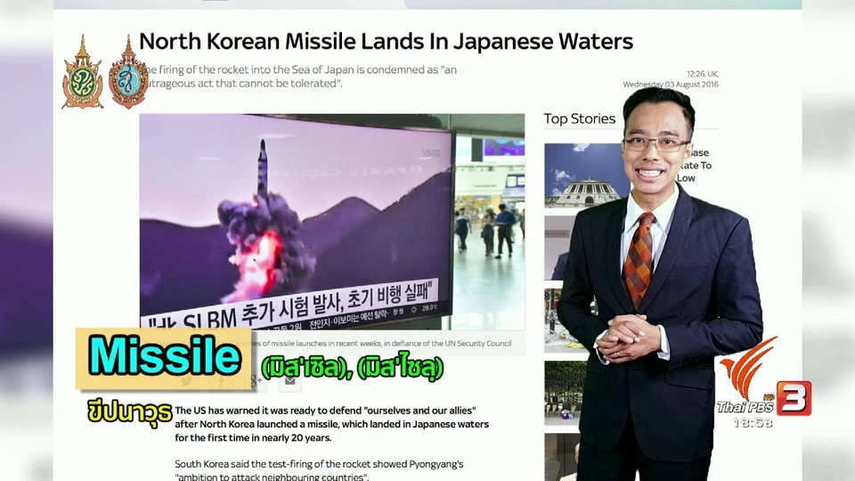 ภาษาหน้าจอ : Missile, land