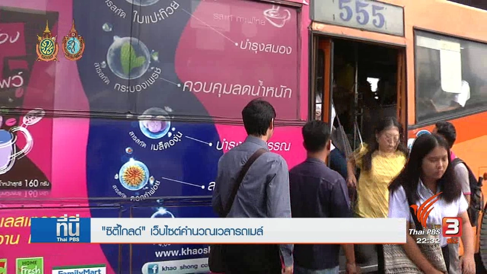 ประเด็นข่าว (5 ส.ค. 59)