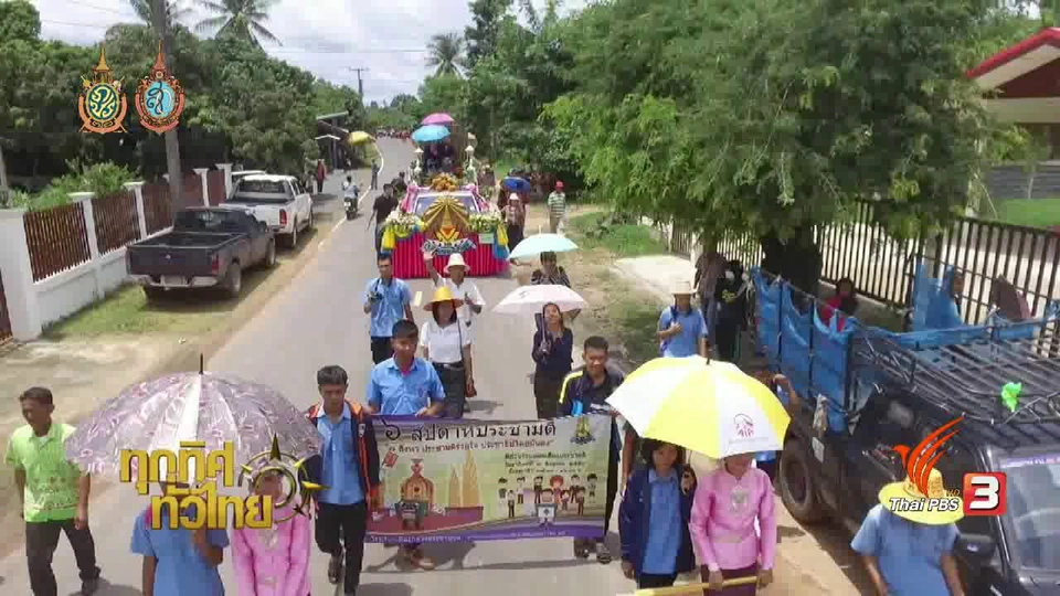 ประเด็นข่าว (4 ส.ค. 59)