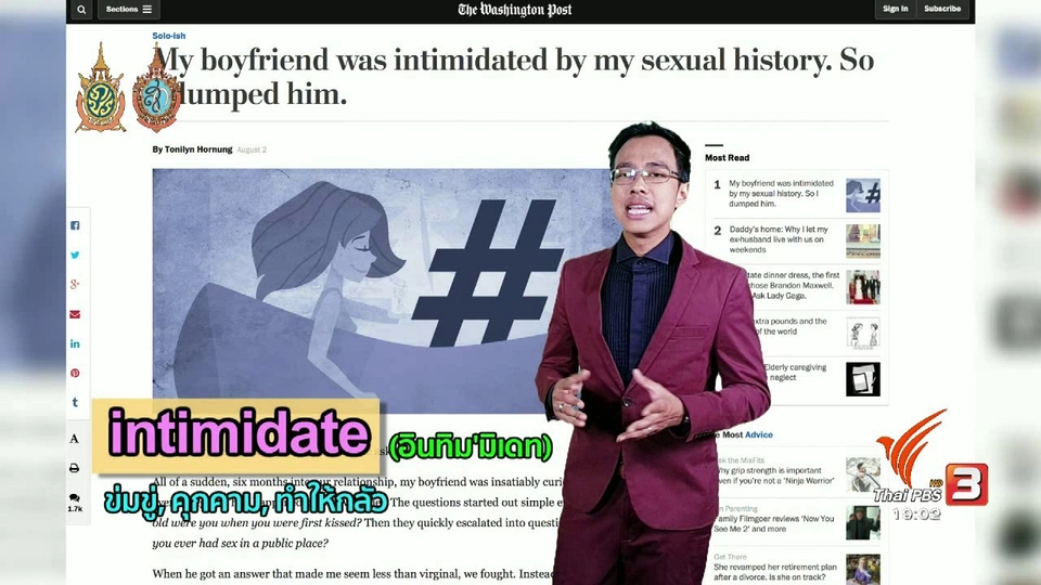 ภาษาหน้าจอ : intimidate, dump