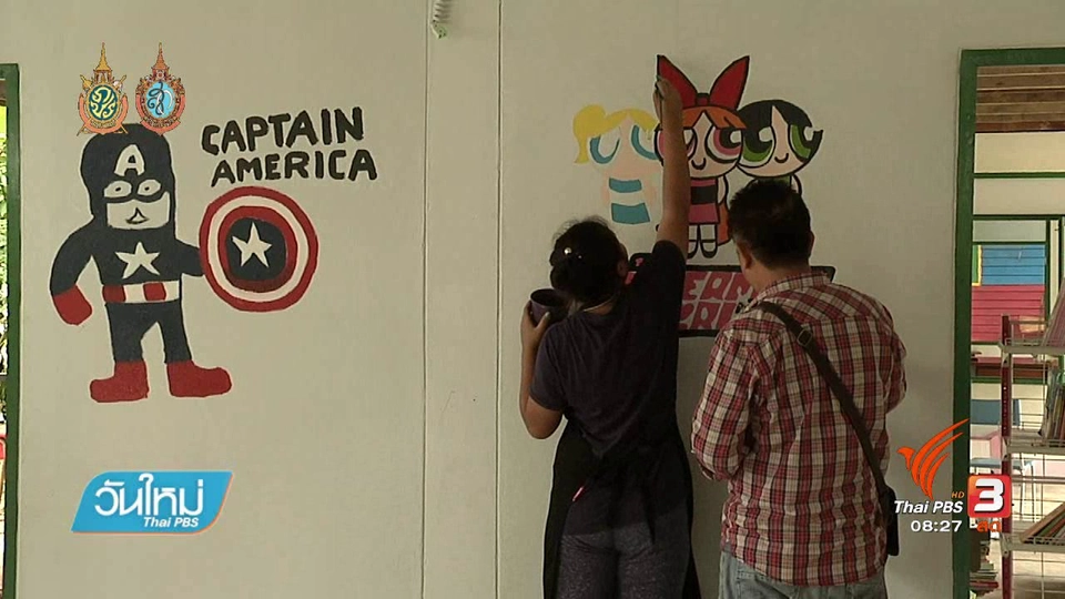 บอกเล่าข่าวดี : "แต้มสี เติมฝัน" สร้างสื่อการเรียนรู้ให้เด็กชนบท