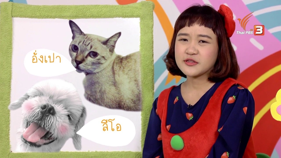 ขบวนการ Fun น้ำนม  : พี่เอมวาดรูปแมว