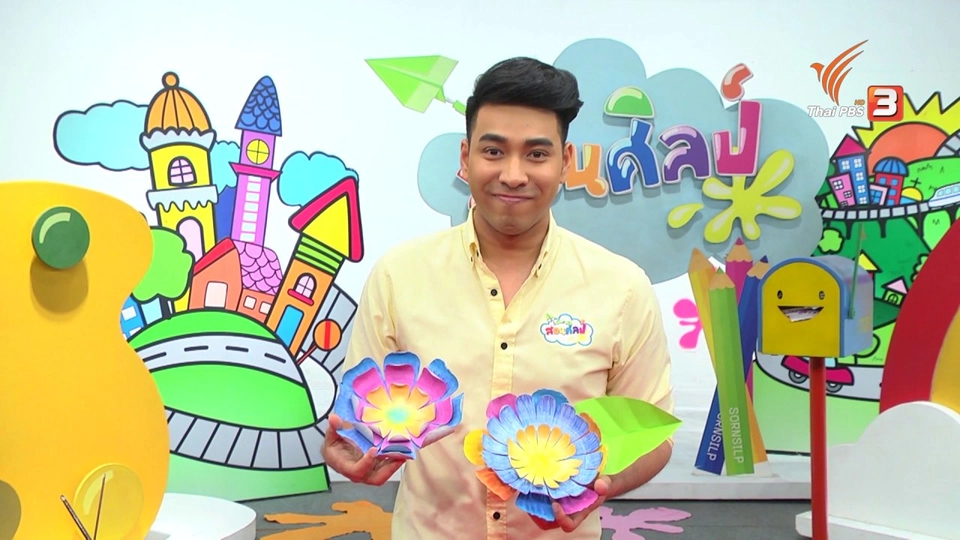 ดอกไม้จานกระดาษ