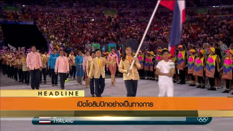 ประเด็นข่าว (6 ส.ค. 59)