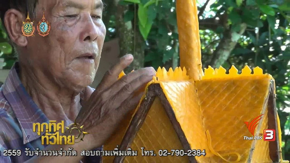 ประเด็นข่าว (8 ส.ค. 59)