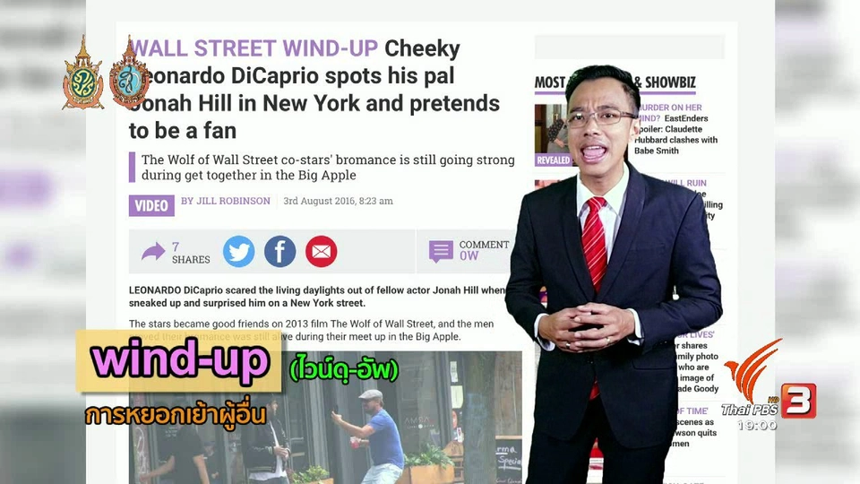 ภาษาหน้าจอ : wind-up, cheeky