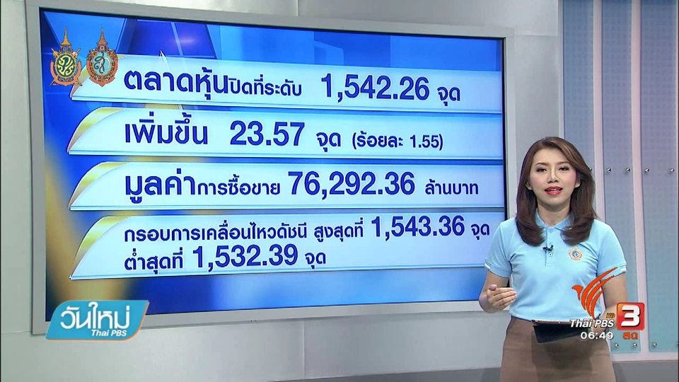 จับสัญญาณเศรษฐกิจ : บรรยากาศเศรษฐกิจหลังลงระชามติ