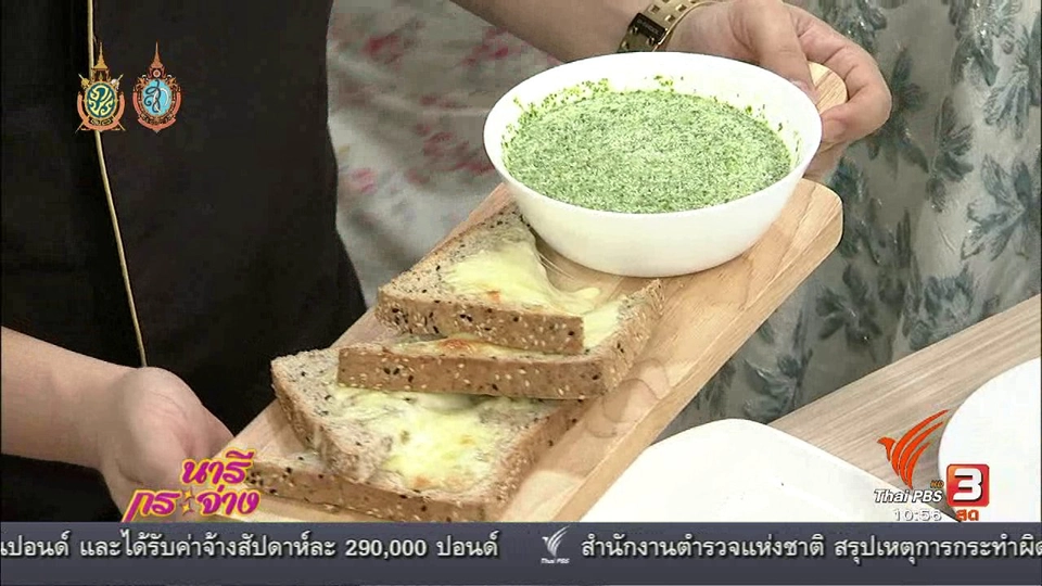 Cooking กับ เชฟ : ซุปครีมตำลึงหญ้าหวานกับขนมปังชีส