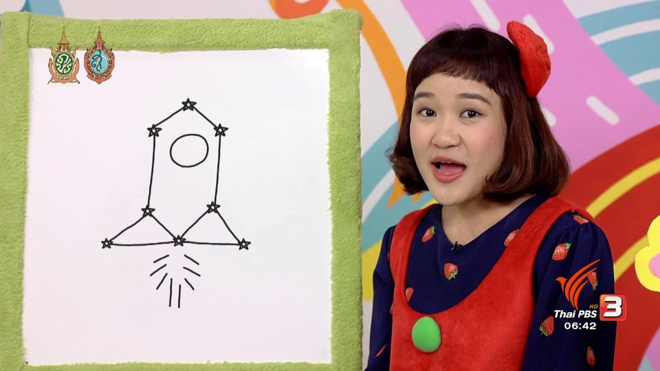 ขบวนการ Fun น้ำนม :  พี่เอมวาดรูปจรวด