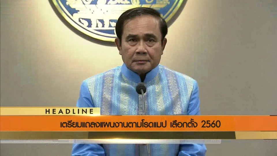 ประเด็นข่าว (9 ส.ค. 59)
