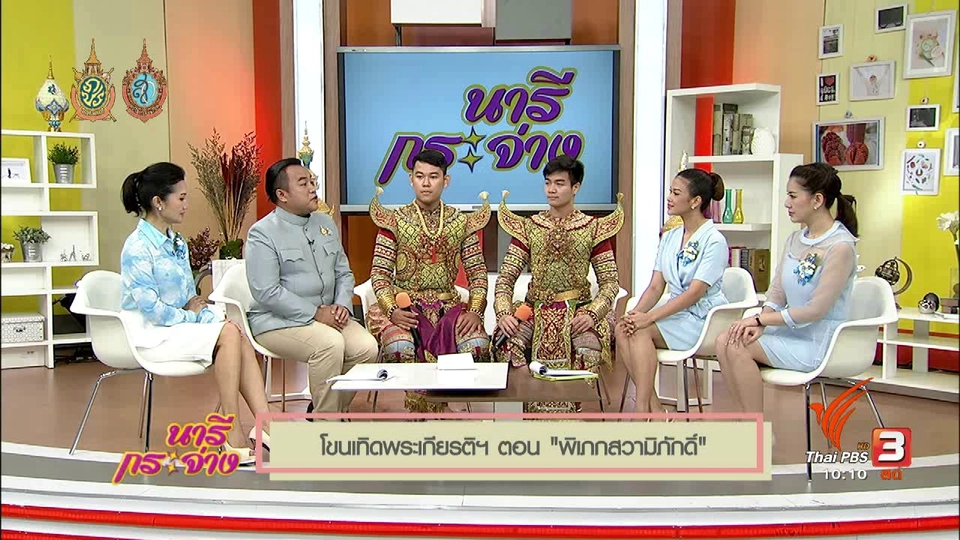 Talk : โขนเทิดพระเกียรติ ตอน "พิเภกสวามิภักดิ์"