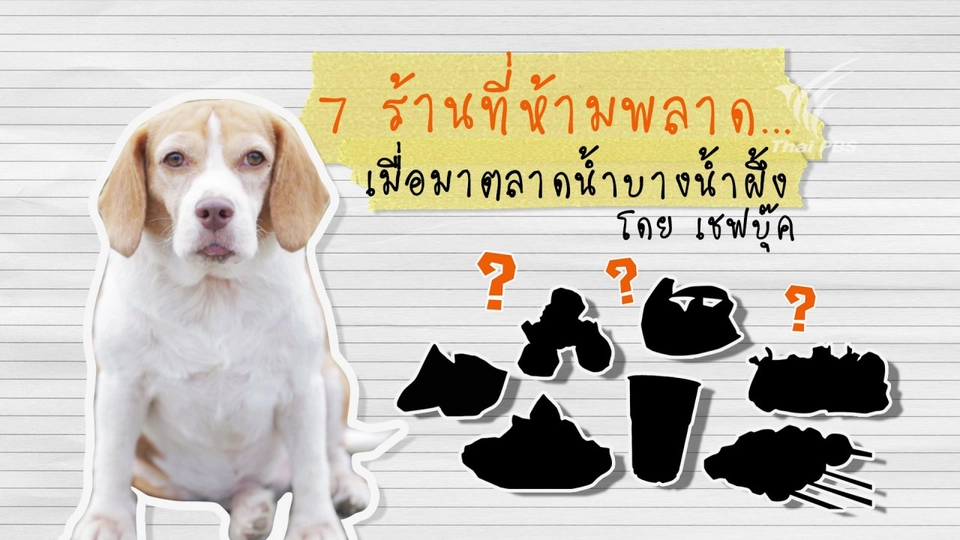 7 ร้านที่ห้ามพลาด เมื่อมาตลาดน้ำบางน้ำผึ้ง โดยเชฟบุ๊ค