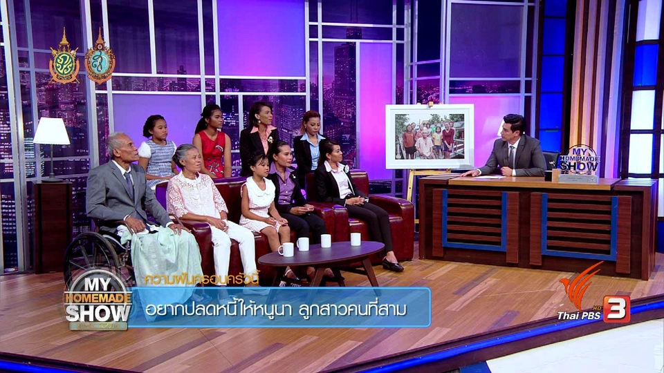 ครอบครัวปานยิ้ม "4 หัวใจรัก 1 จังหวะฝัน ตอน 4”