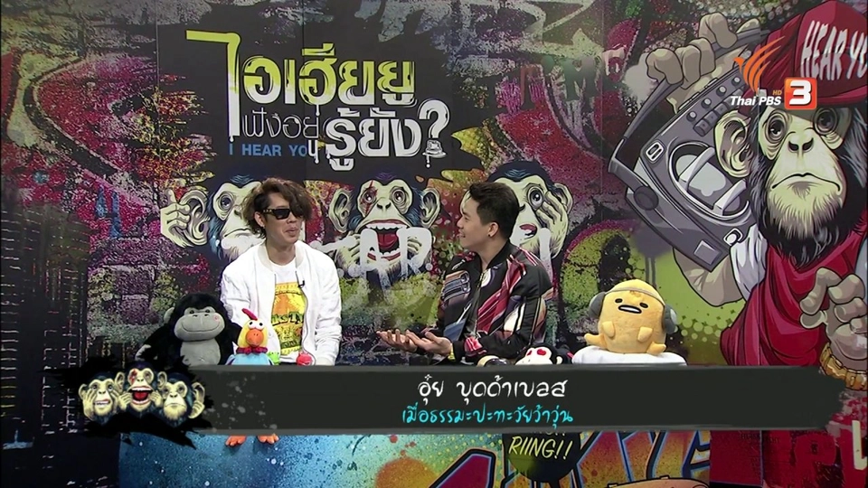 เมื่อธรรมะปะทะวัยว้าวุ่น!!