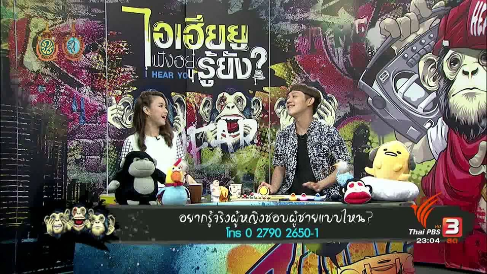 ผู้หญิงชอบผู้ชายแบบไหน?