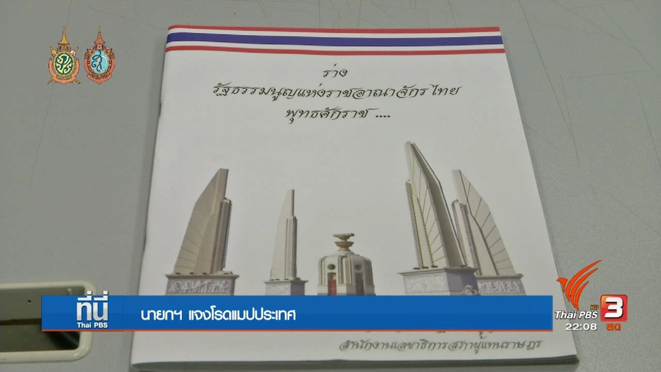 ประเด็นข่าว (10 ส.ค. 59)