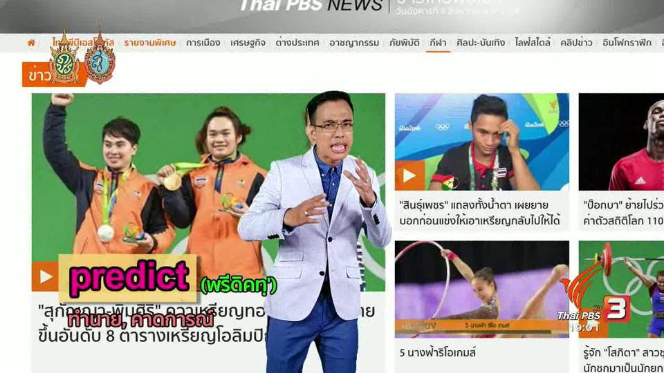 ภาษาหน้าจอ : predict, medal, medal table