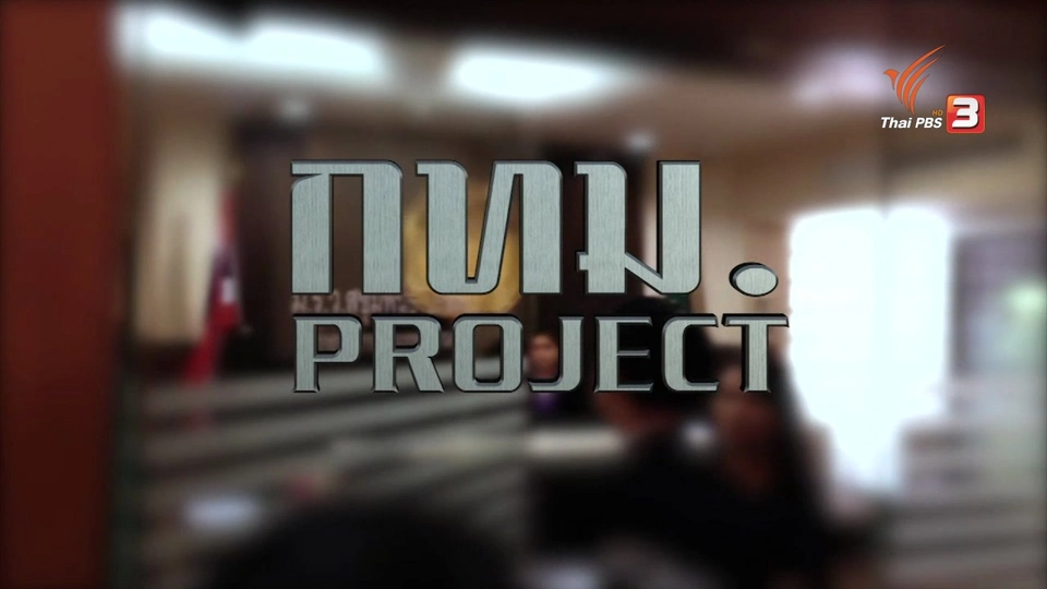 กทม.PROJECT