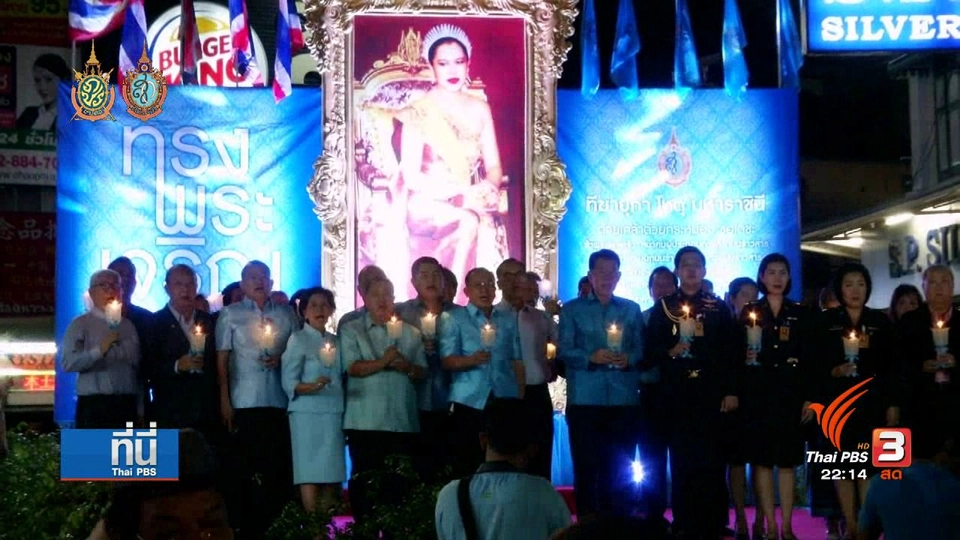 ประเด็นข่าว (12 ส.ค. 59)