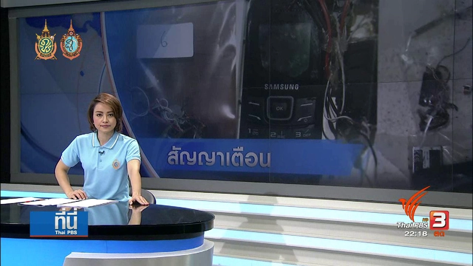 ที่นี่ Thai PBS : สัญญาณเตือน ก่อนระเบิด 7 จังหวัด