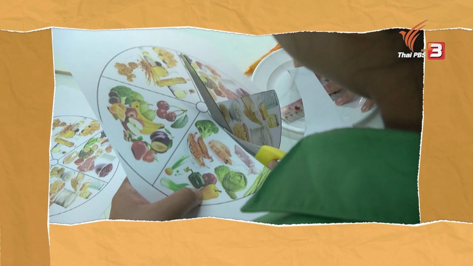 จานอาหาร 5 หมู่