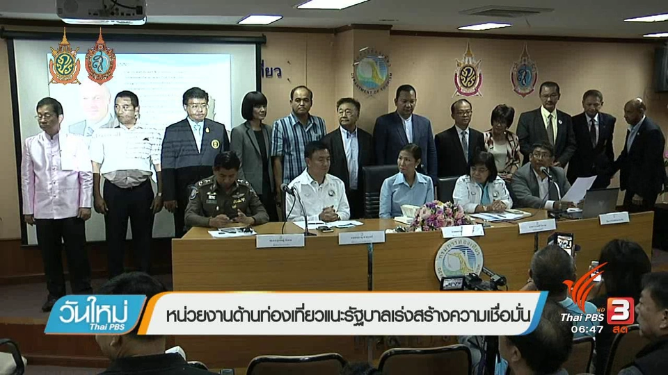 จับสัญญาณเศรษฐกิจ : หน่วยงานด้านท่องเที่ยวแนะรัฐบาลเร่งสร้างความเชื่อมั่น