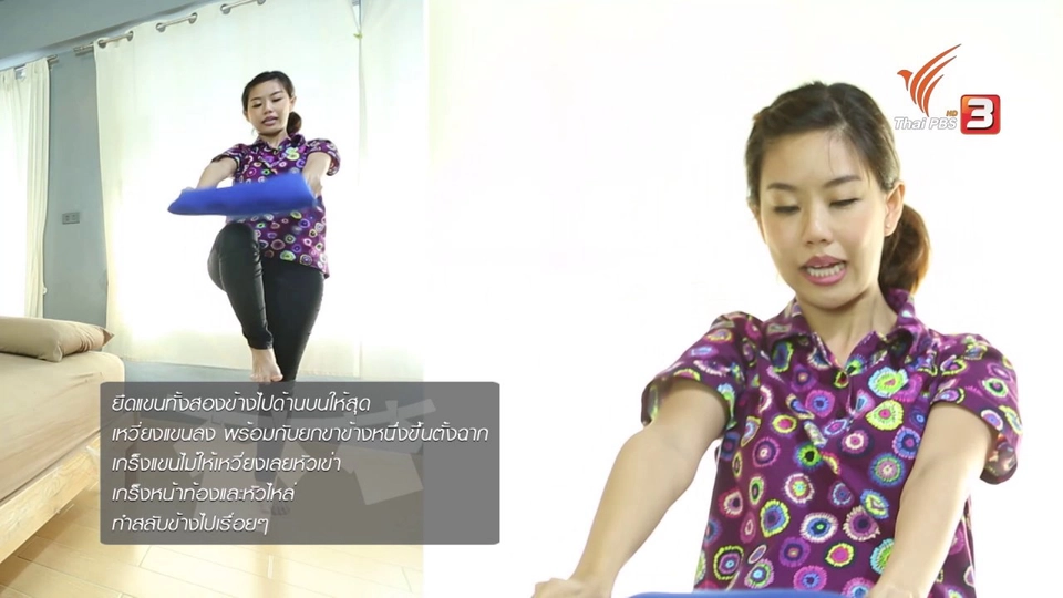 หุ่นสวยด้วยงานบ้าน : จัดวางหมอน