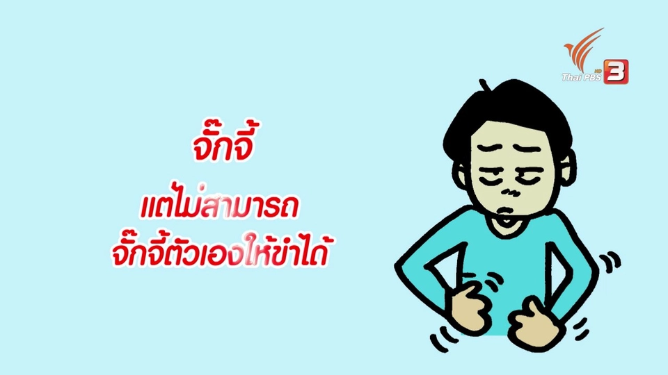 กระจ่างจิต : เรื่องจริงของร่างกายที่เราไม่เคยรู้