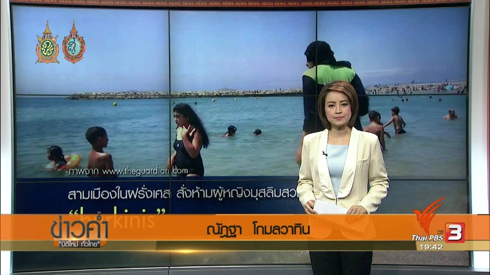 ประเด็นข่าว (16 ส.ค. 59)