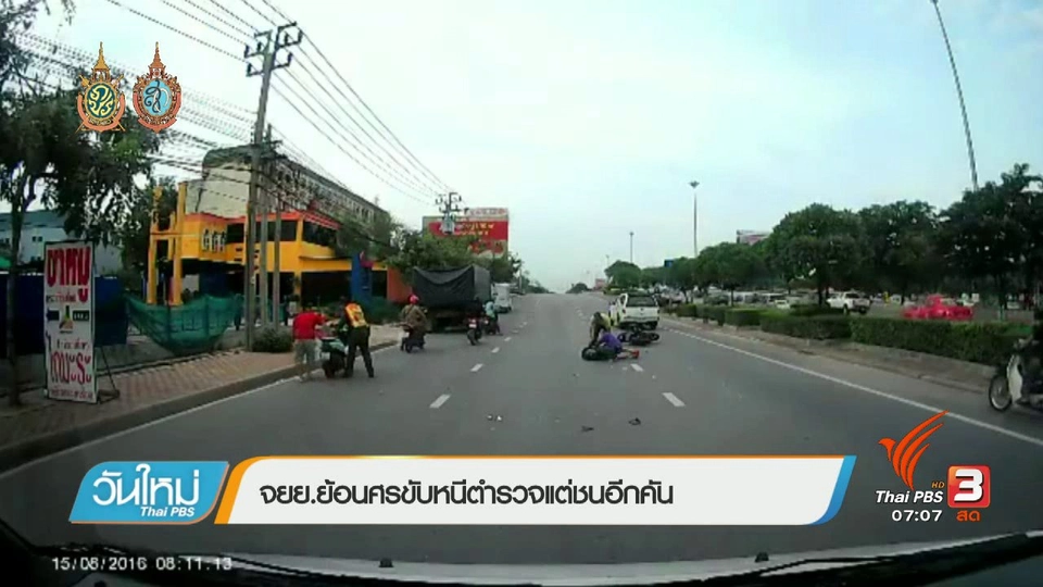 คลิกให้ปัง : ขับจักรยานยนต์ย้อนศรหนีตำรวจแต่ไปชนอีกคัน