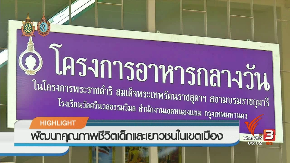 ประเด็นข่าว (17 ส.ค. 59)