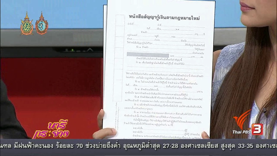 ช่วง Talk "สัญญาต้องเป็นสัญญา"