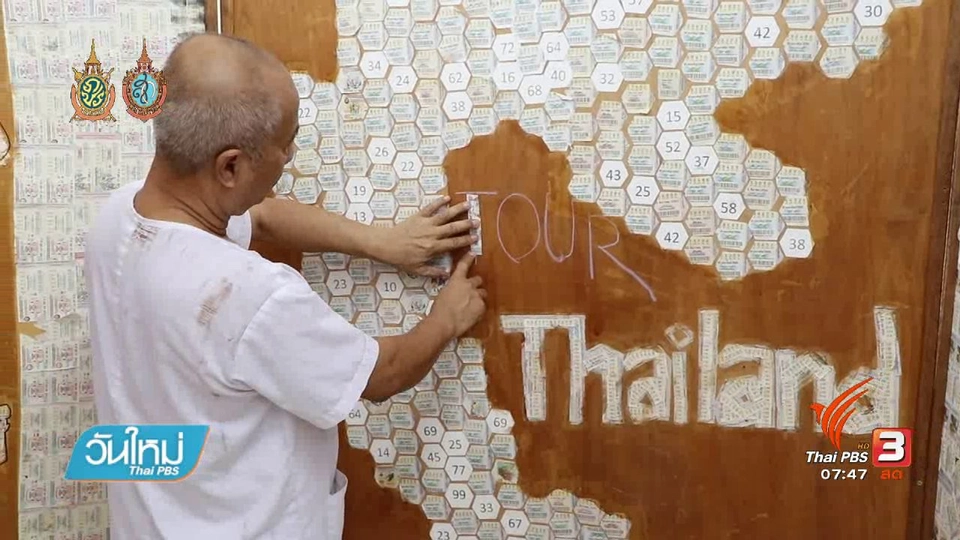 งานศิลปะเตือนสติทุ่มเทซื้อหวย