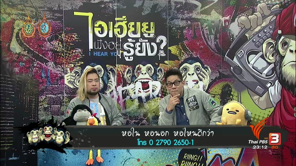 หอใน หอนอก หอไหนดีกว่า