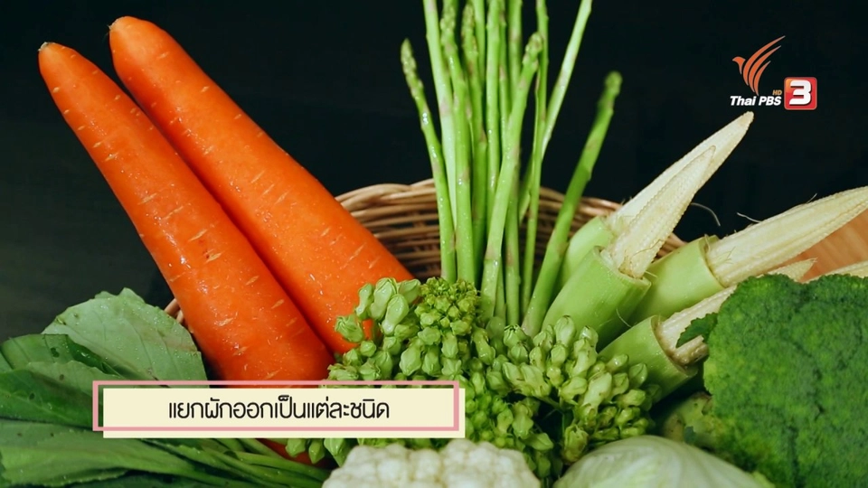 ต้มผักให้เขียวสดน่ากิน