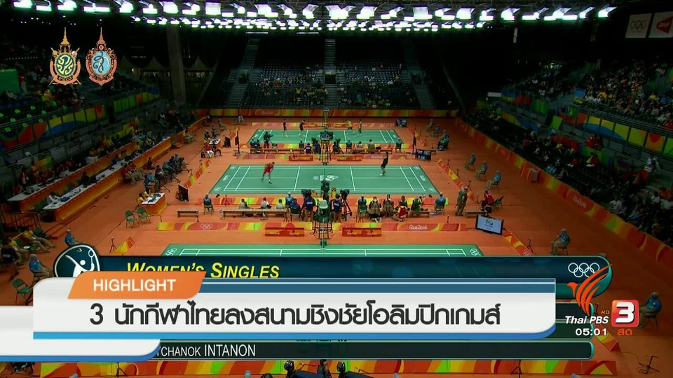 ประเด็นข่าว (16 ส.ค. 59)