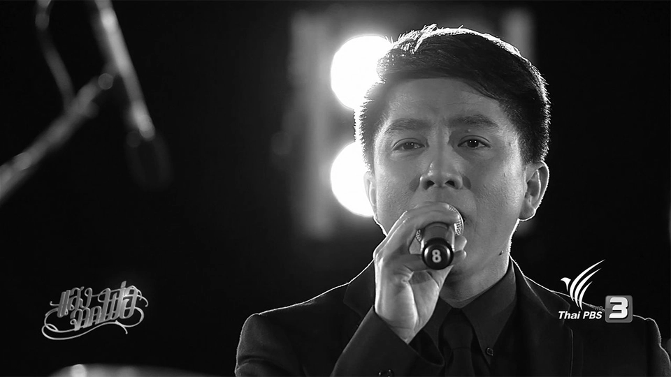 "ลูกพ่อ" เท่ห์ - อุเทน พรหมมินทร์