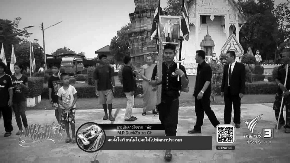 ร้องทุกข์ลงป้ายนี้ (28 ต.ค. 59)