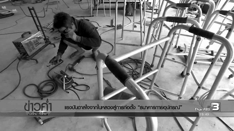 ตามรอยเท้าพ่อ อยู่อย่างพอเพียง