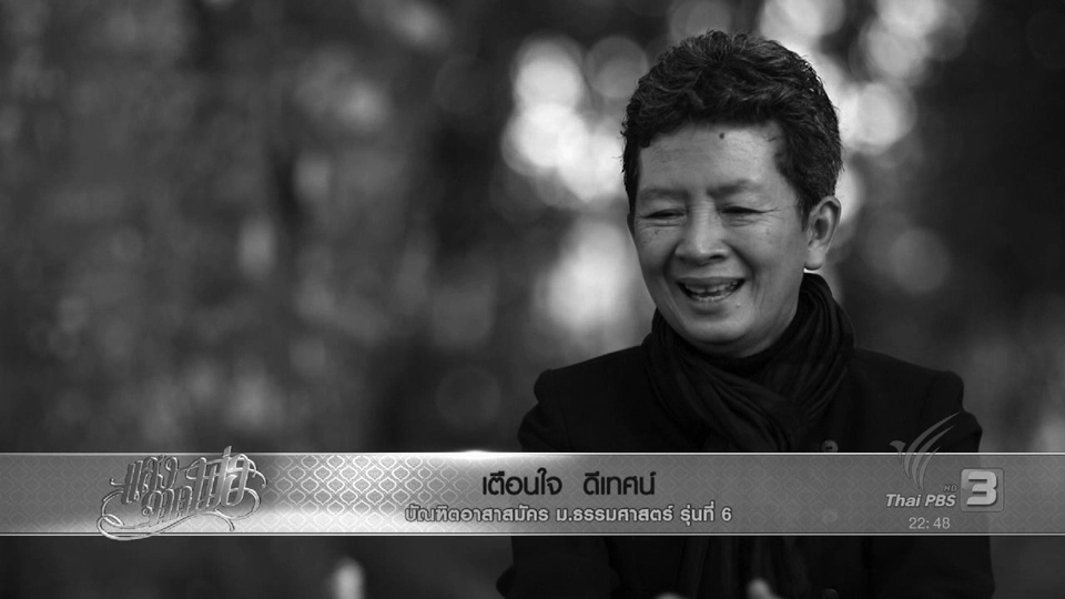 พ่อหลวง" ประทีปแห่งขุนเขา