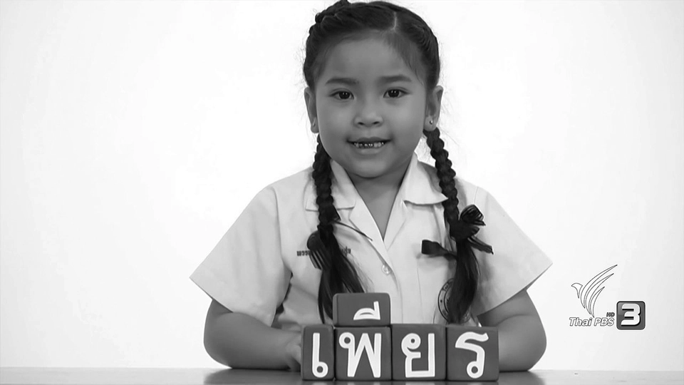 ความเพียร