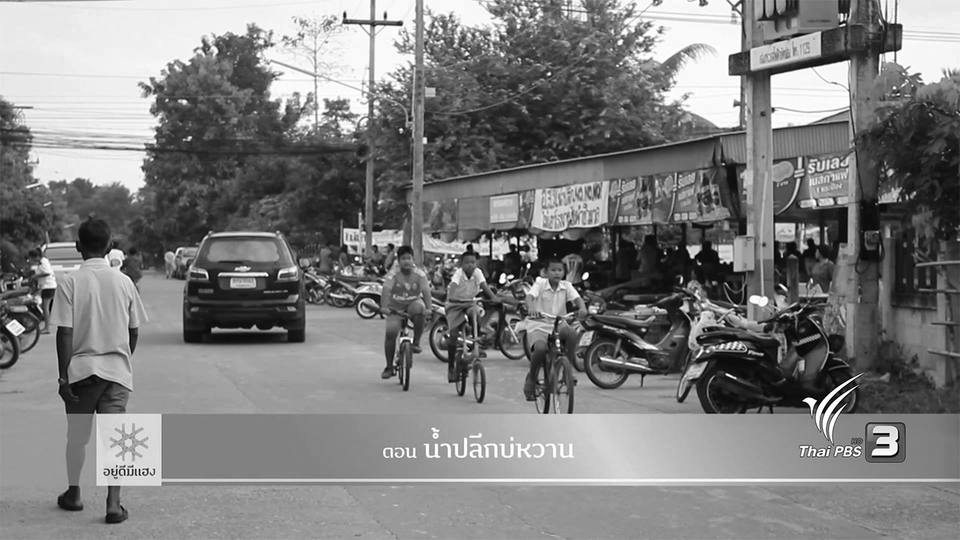 น้ำปลีกบ่หวาน​