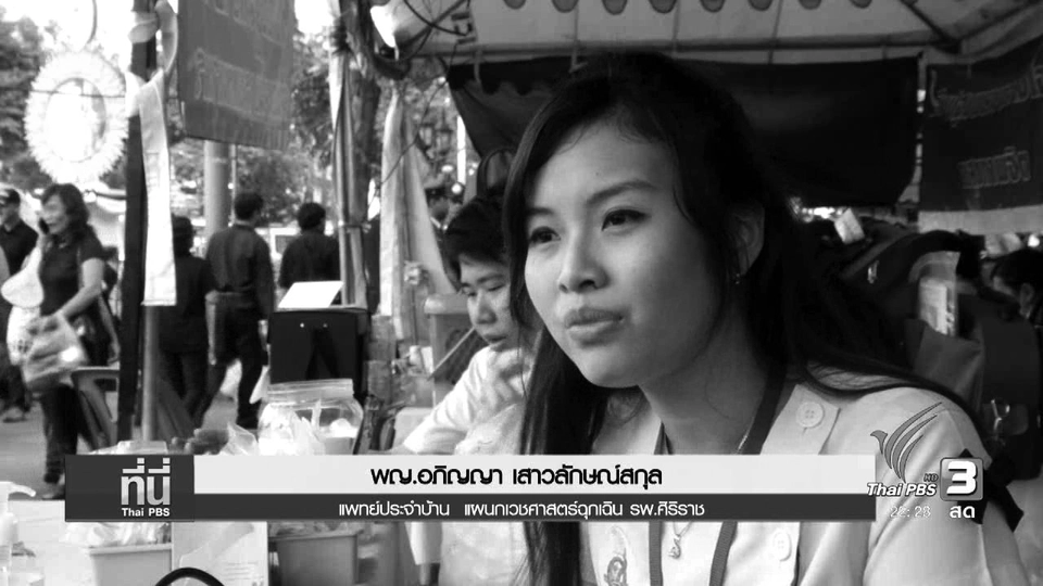 แพทย์อาสาหน่วยเคลื่อนที่บริการประชาชน